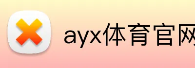 ayx体育官网 Logo